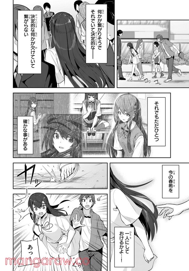 ページ 16 — 第10話
