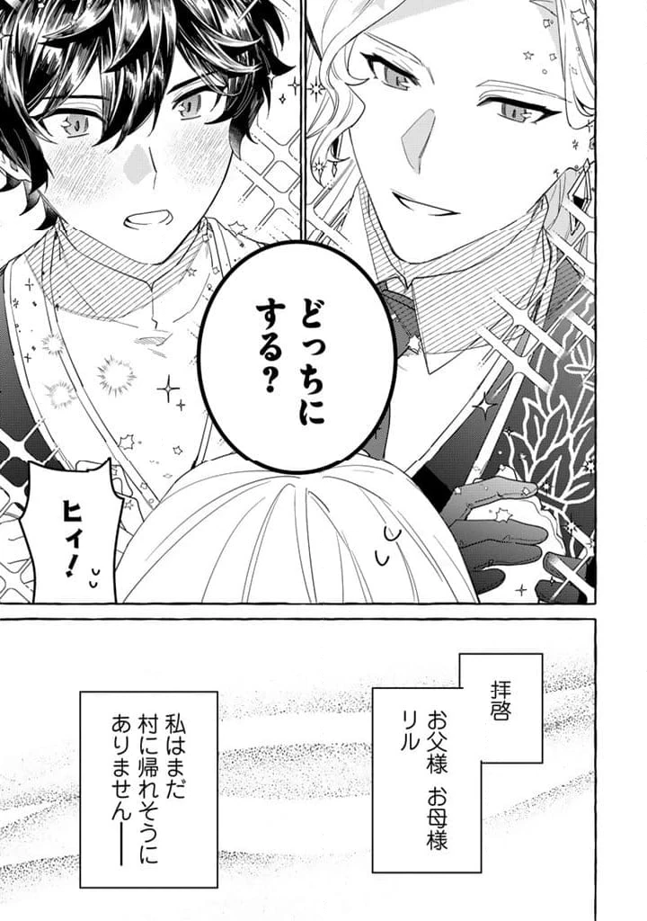 ページ 11 — 第15.2話