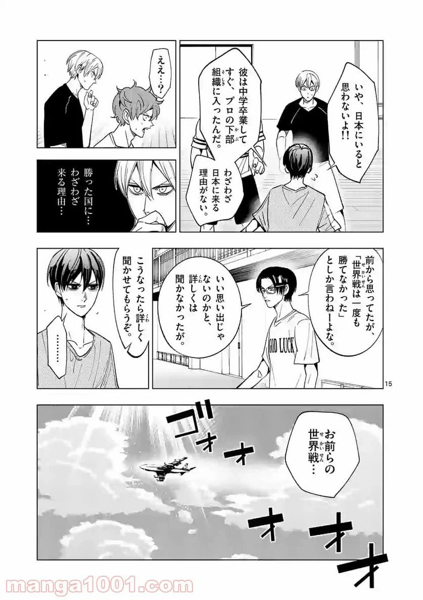 ページ 15 — 第181話