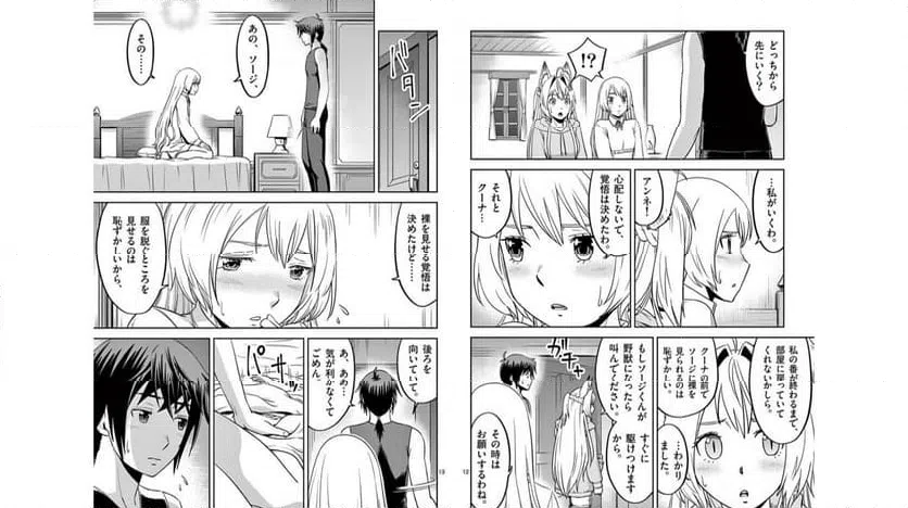 ページ 7 — 第21話