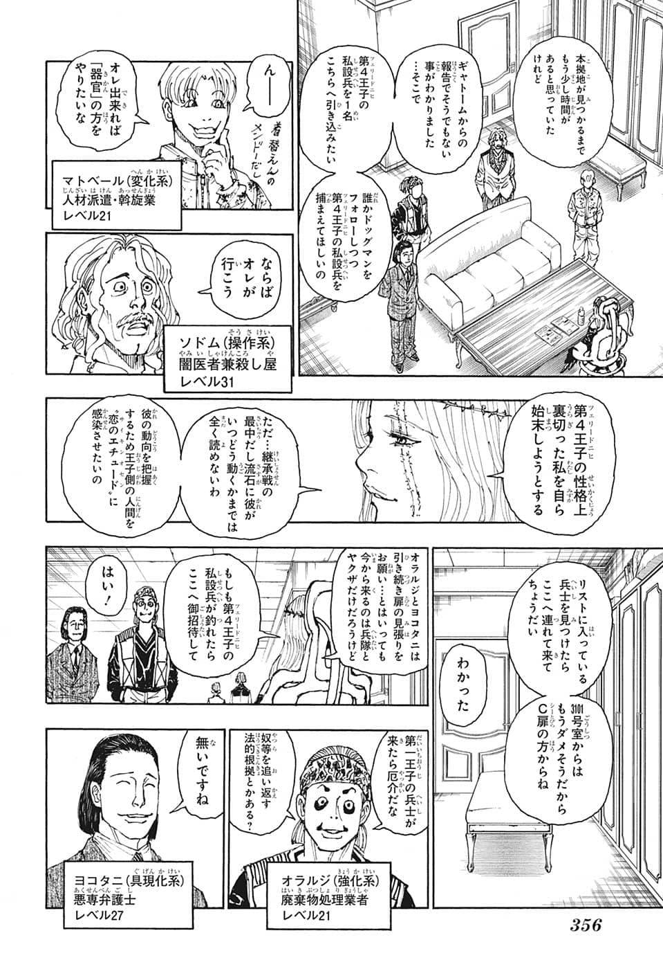 ページ 6 — 第394話