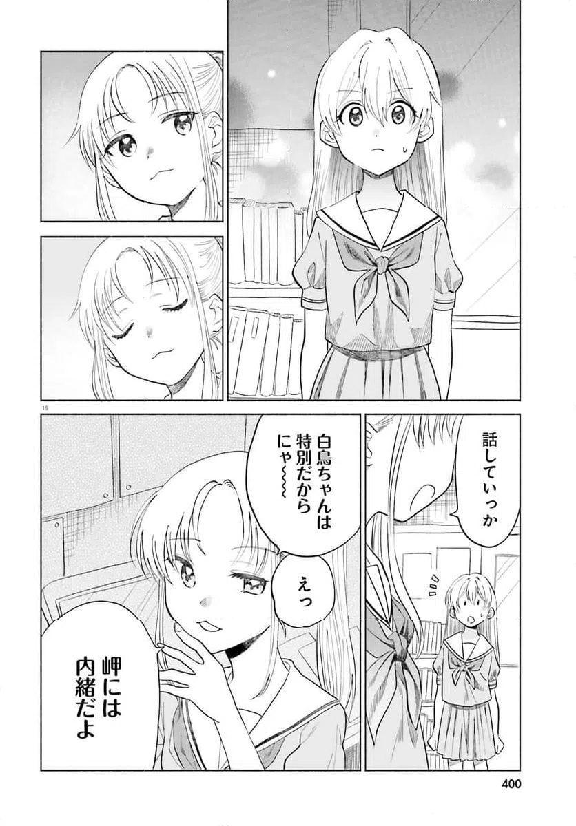 ページ 16 — 第14話
