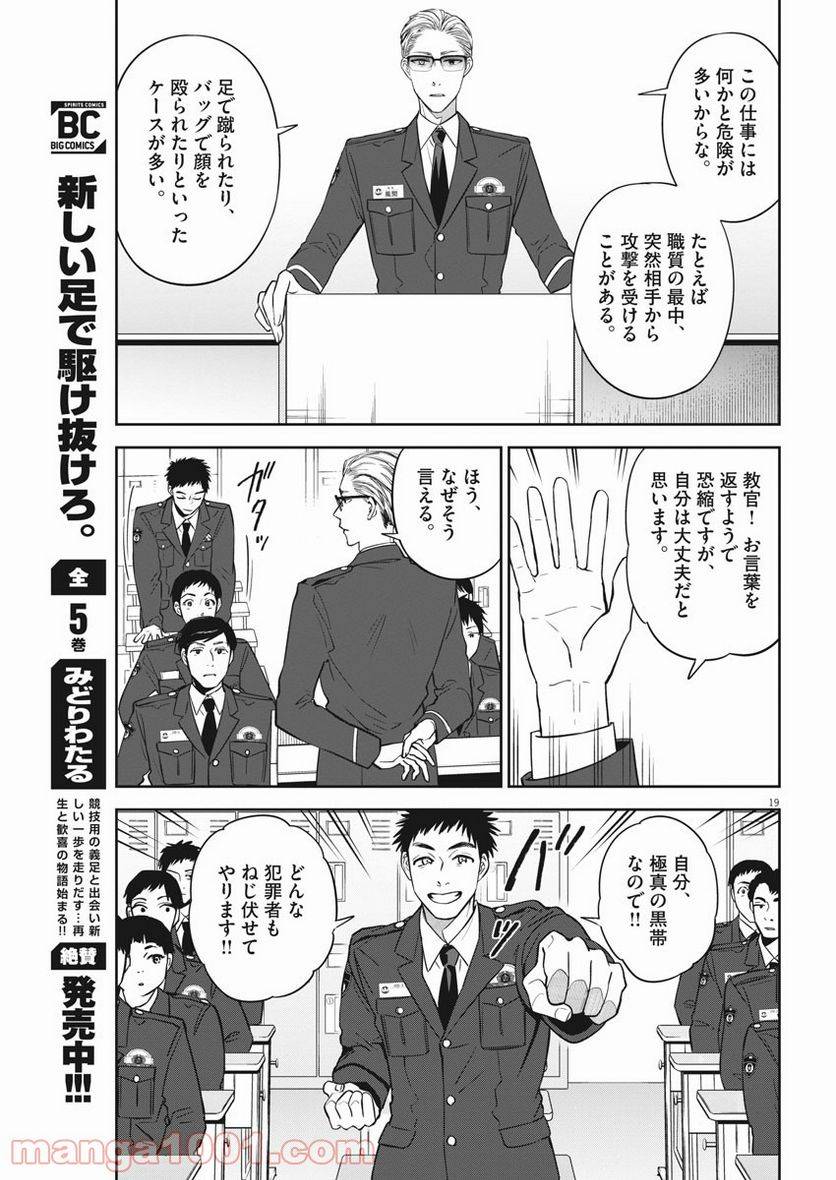 ページ 19 — 第36話