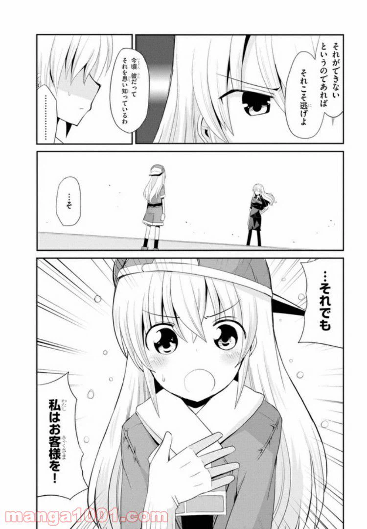 ページ 14 — 第5話