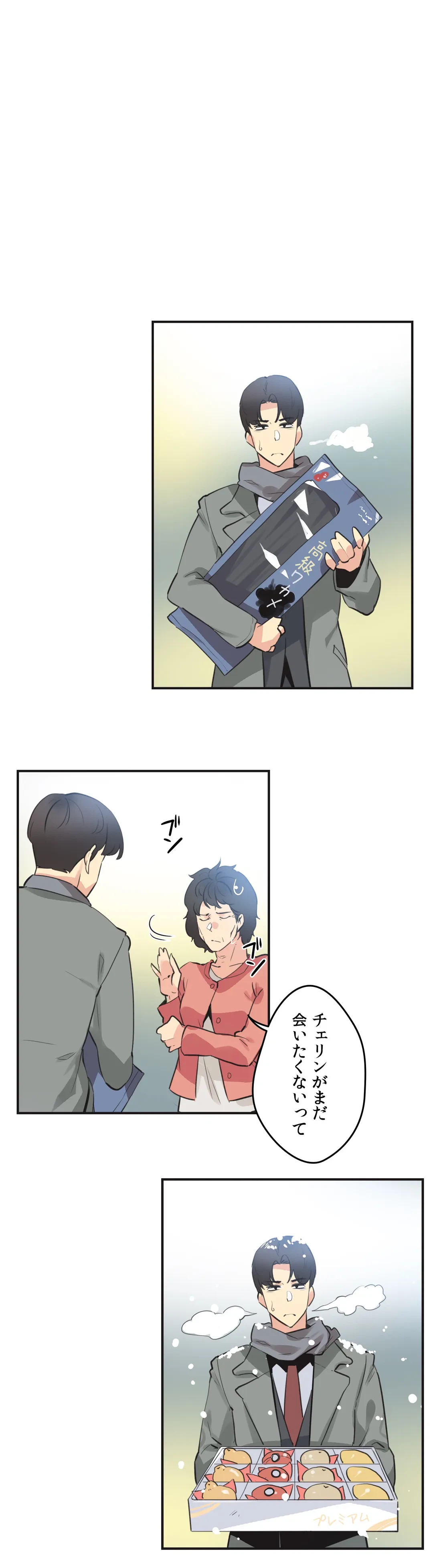 ページ 3 — 第76話