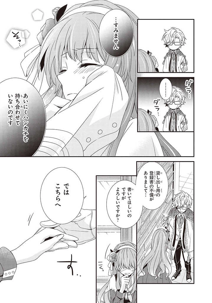 ページ 7 — 第2.1話