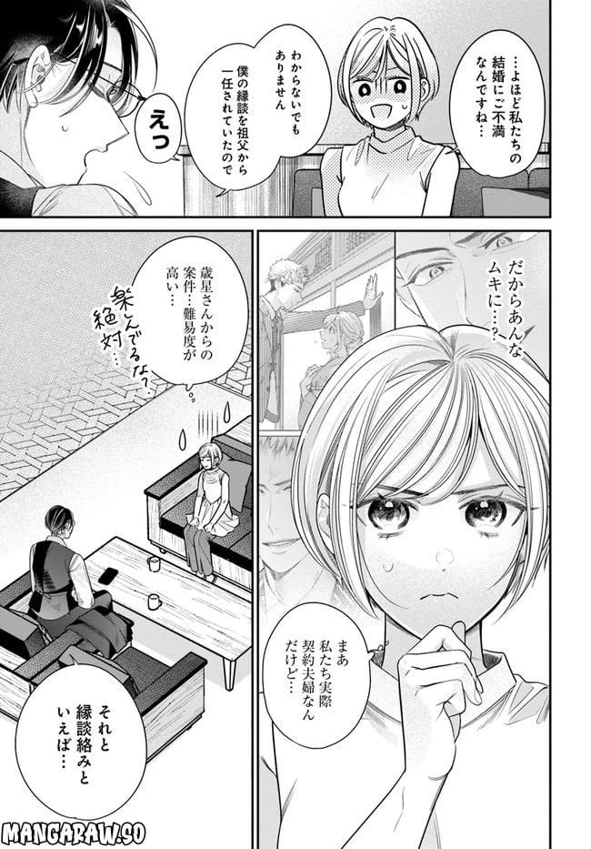 ページ 5 — 第8.1話