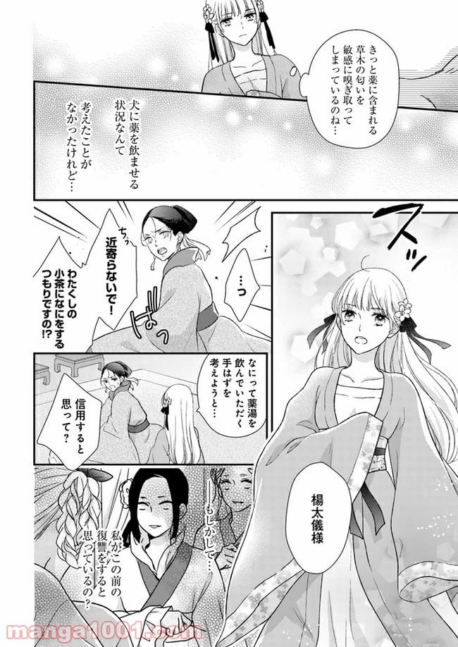ページ 8 — 第5話