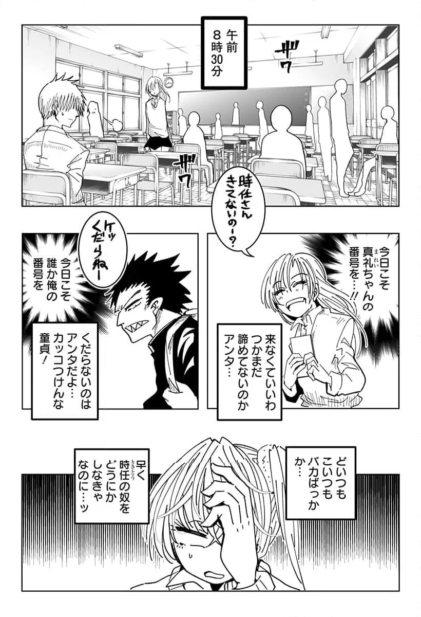 ページ 4 — 第16話