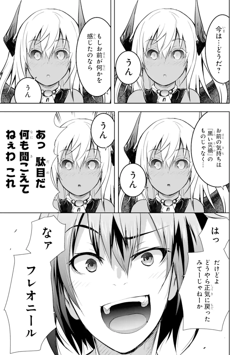 ページ 11 — 第39.2話