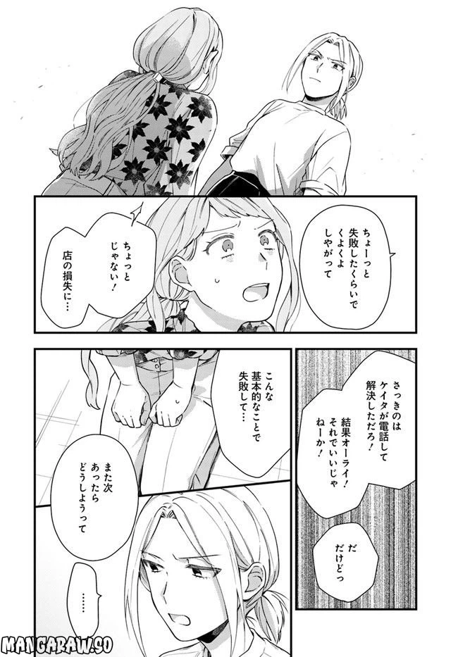 ページ 18 — 第7話