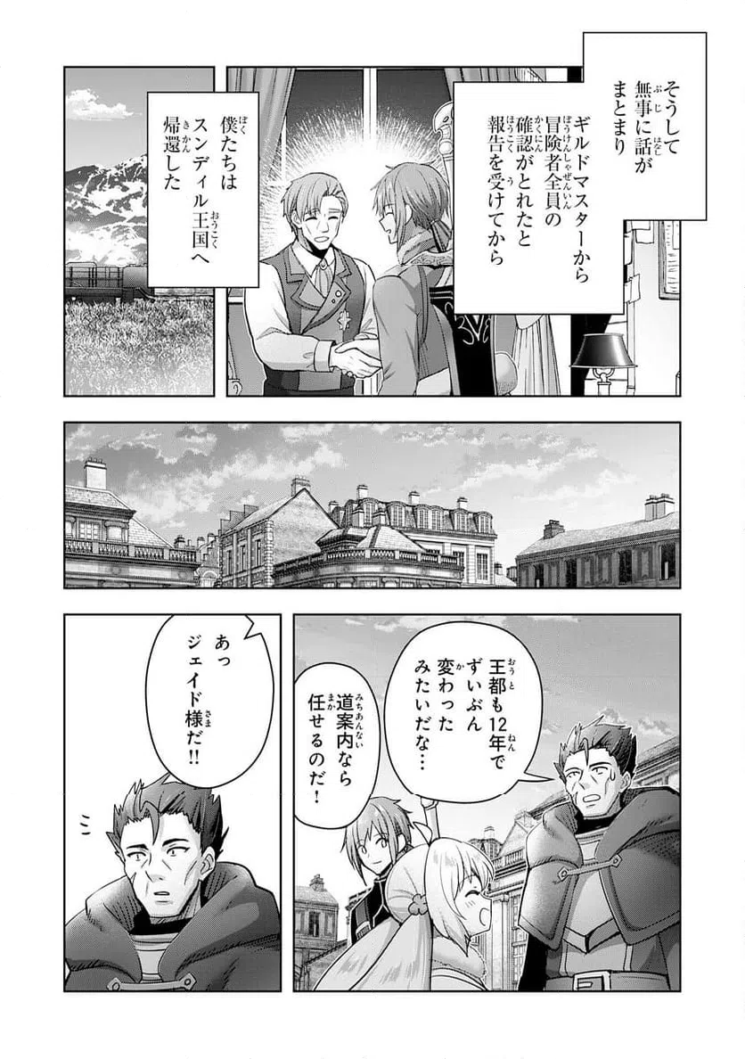 ページ 18 — 第38話