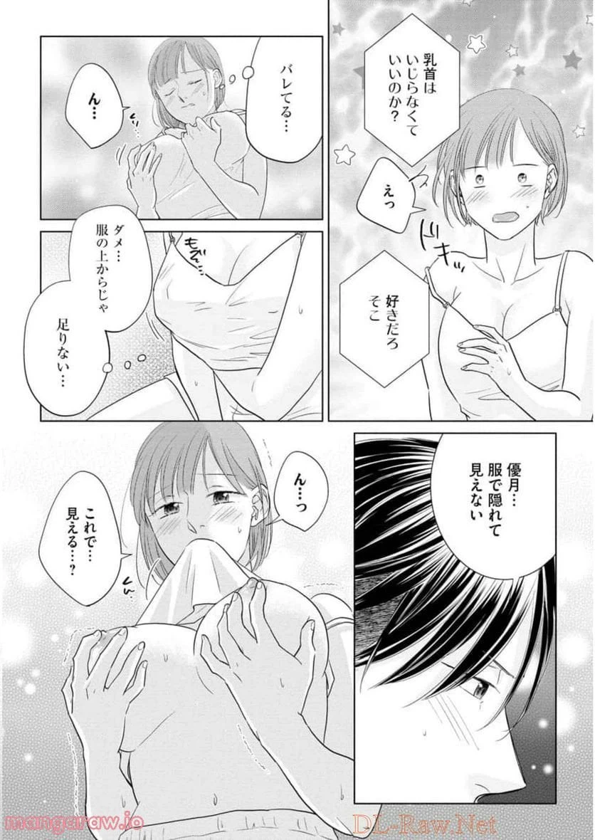 ページ 20 — 第7話