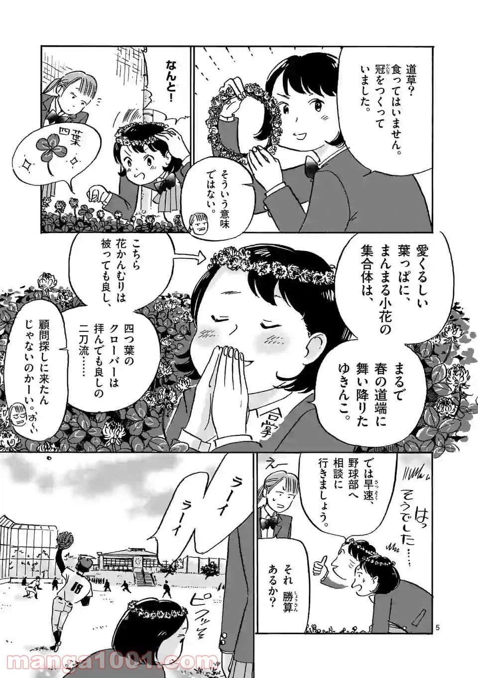 ページ 5 — 第4話