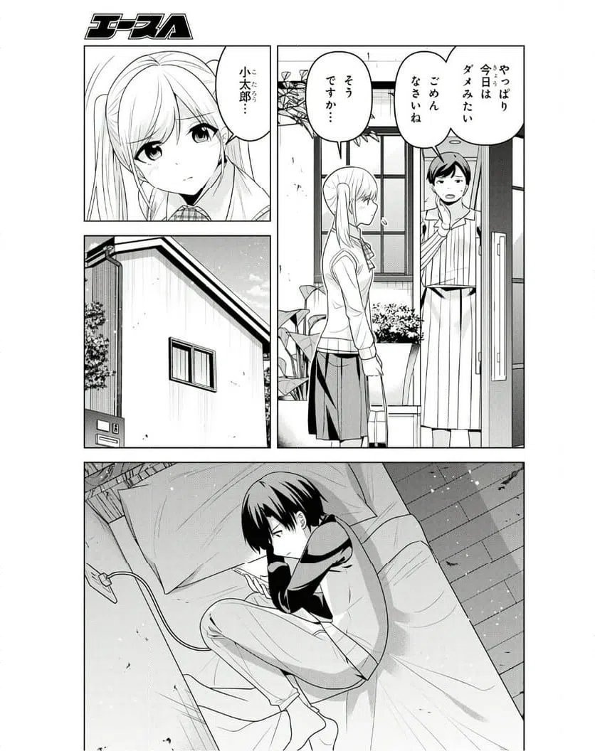 ページ 10 — 第7話