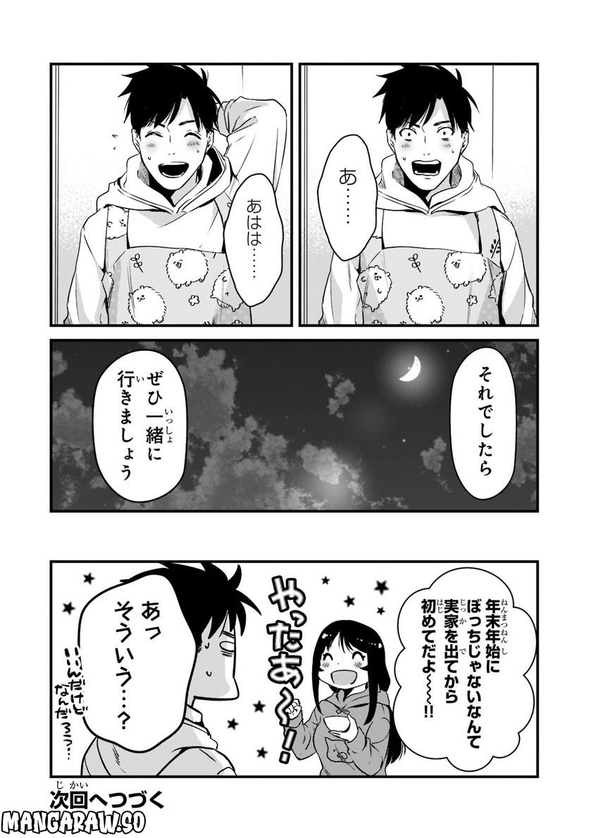 ページ 14 — 第26.2話
