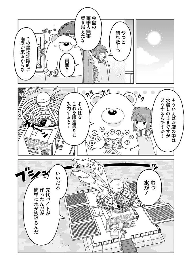 ページ 9 — 第4話