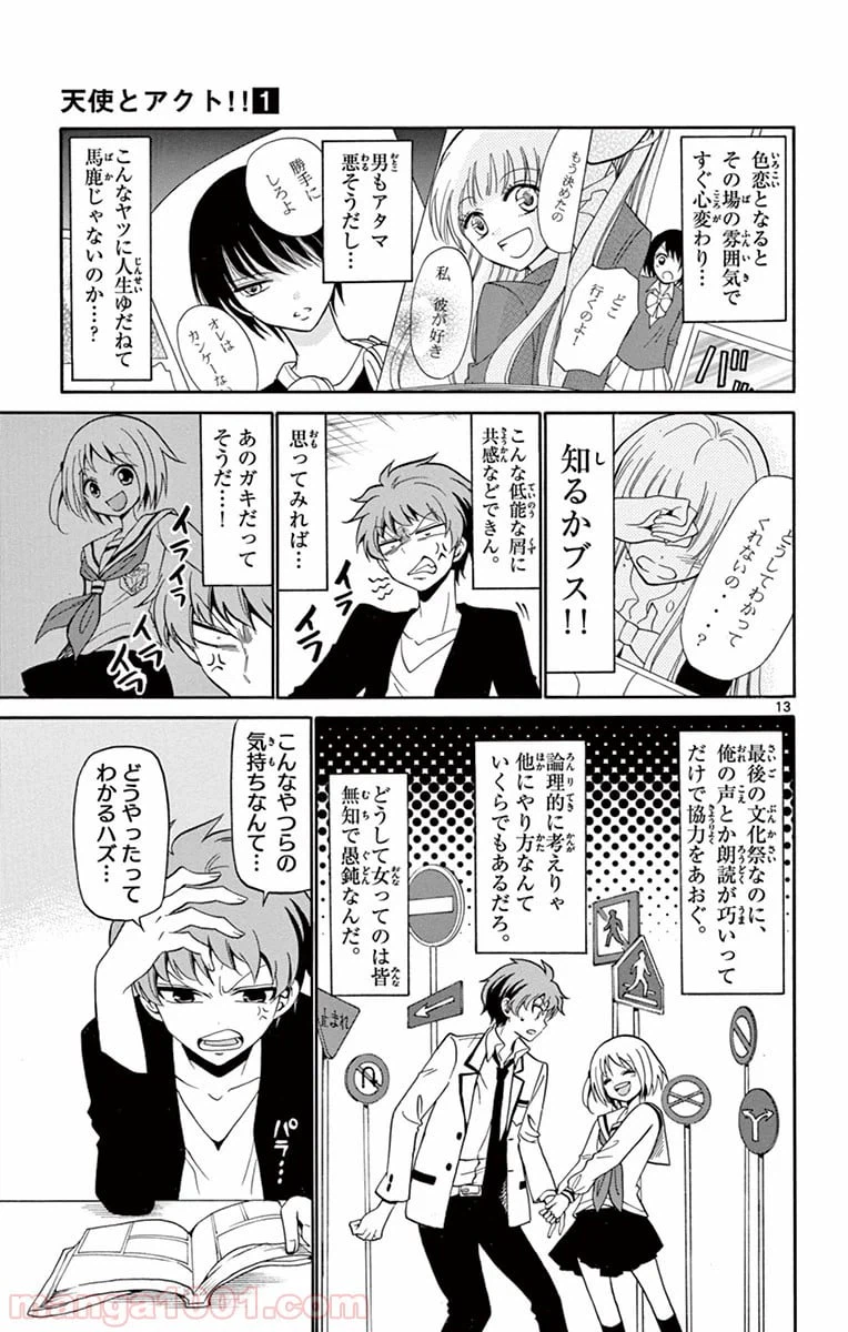 ページ 13 — 第2話