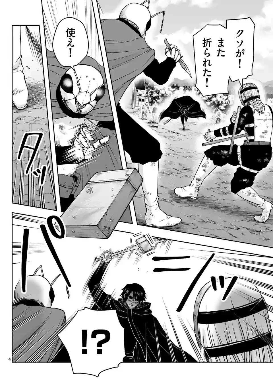 ページ 4 — 第29話