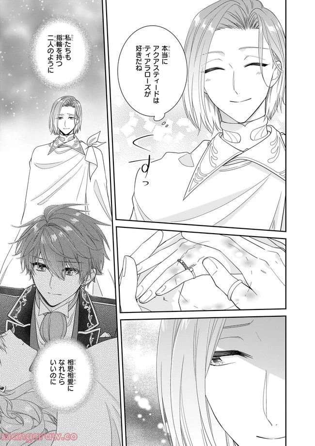 ページ 3 — 第44.3話