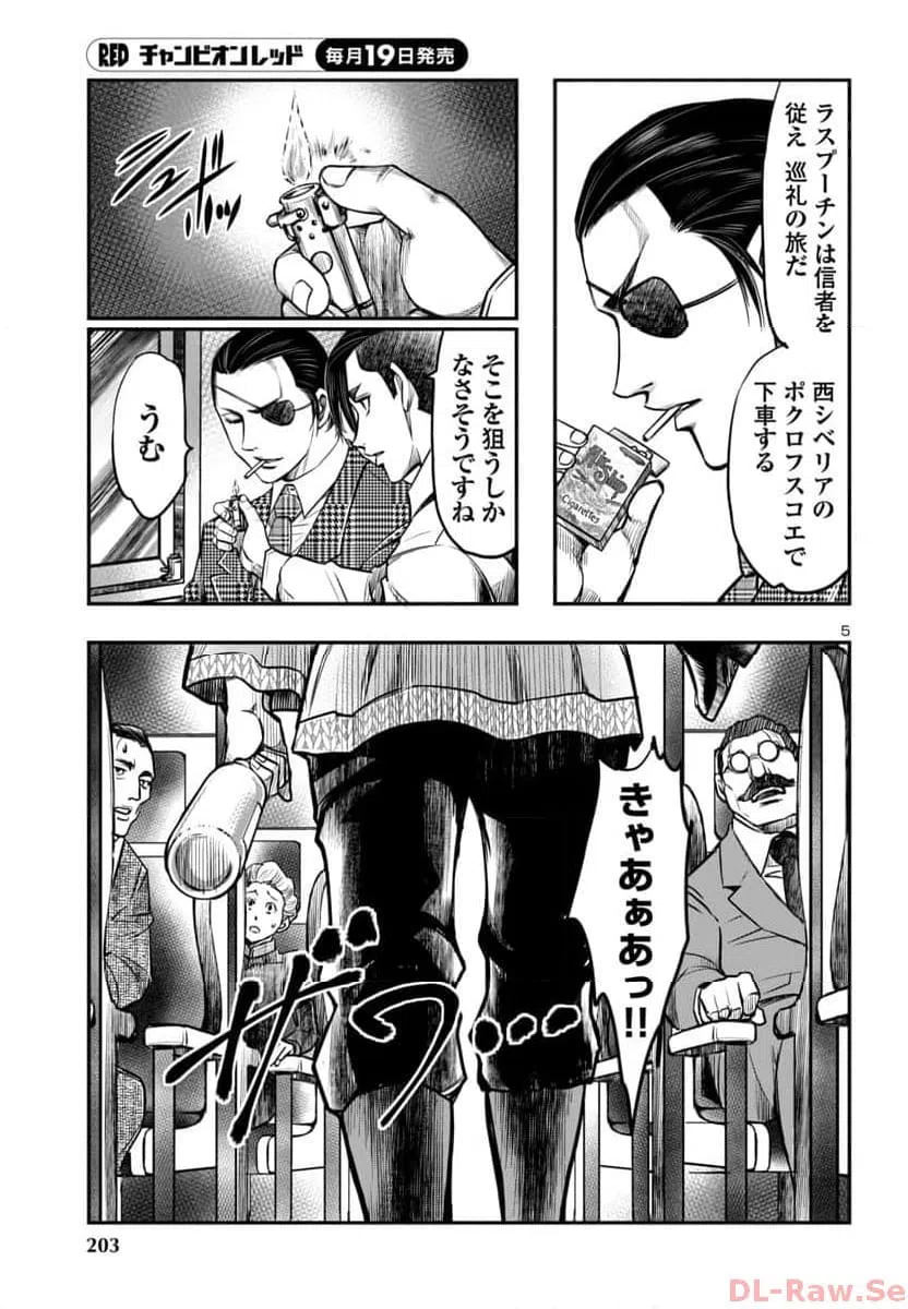 ページ 5 — 第12話