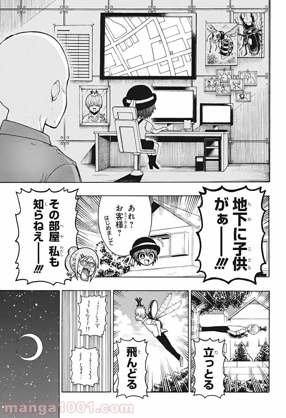 ページ 9 — 第18話