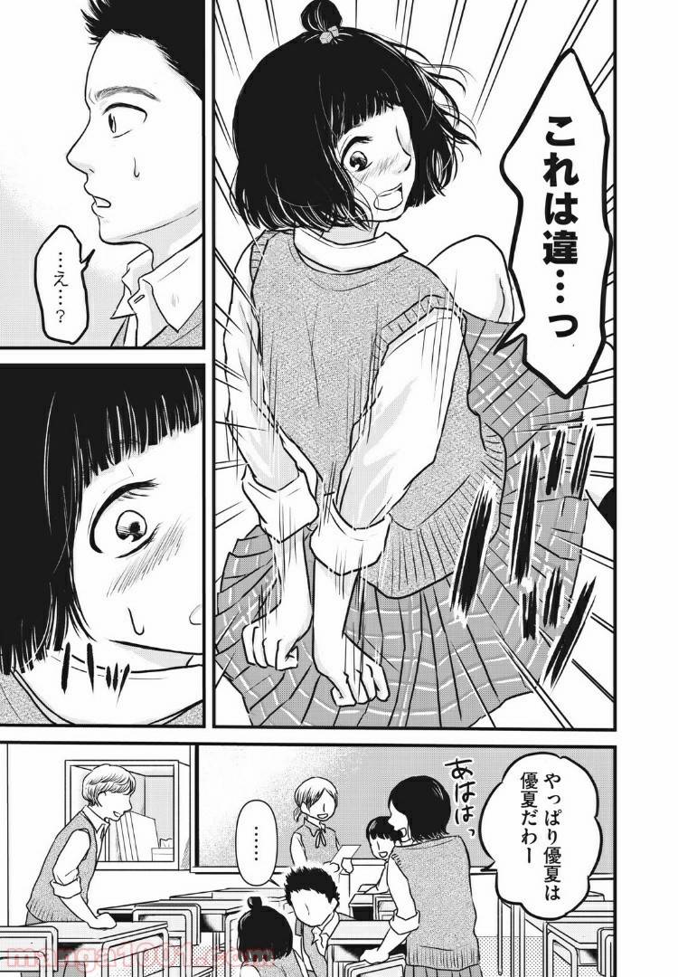 ページ 9 — 第4話