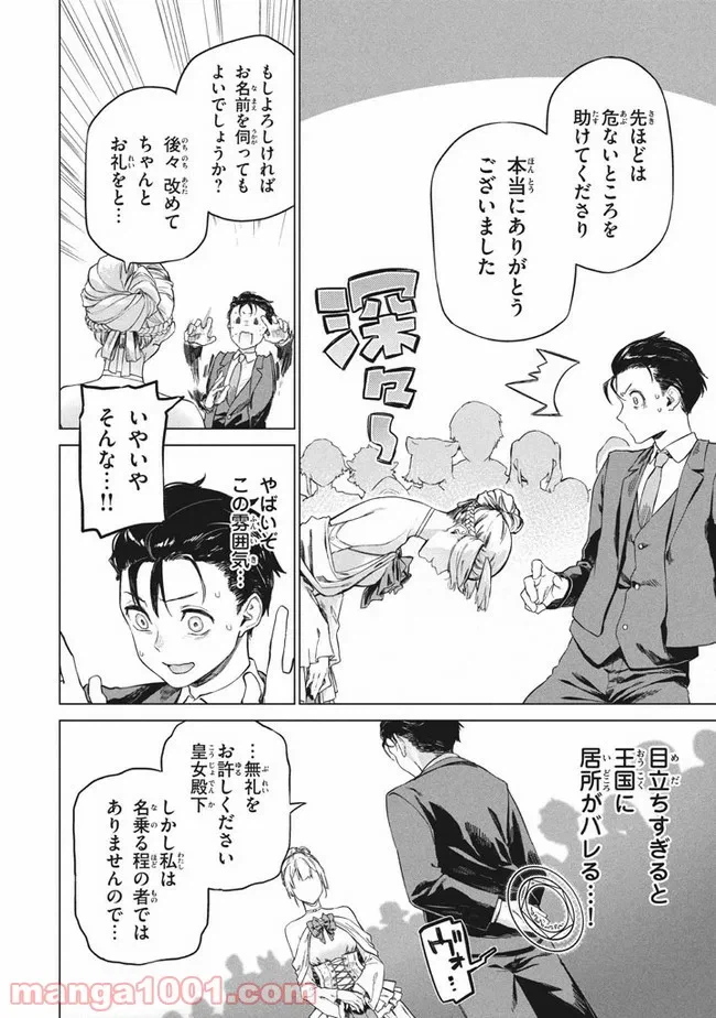 ページ 17 — 第2.2話