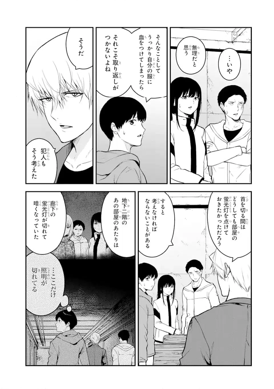 ページ 10 — 第12.2話