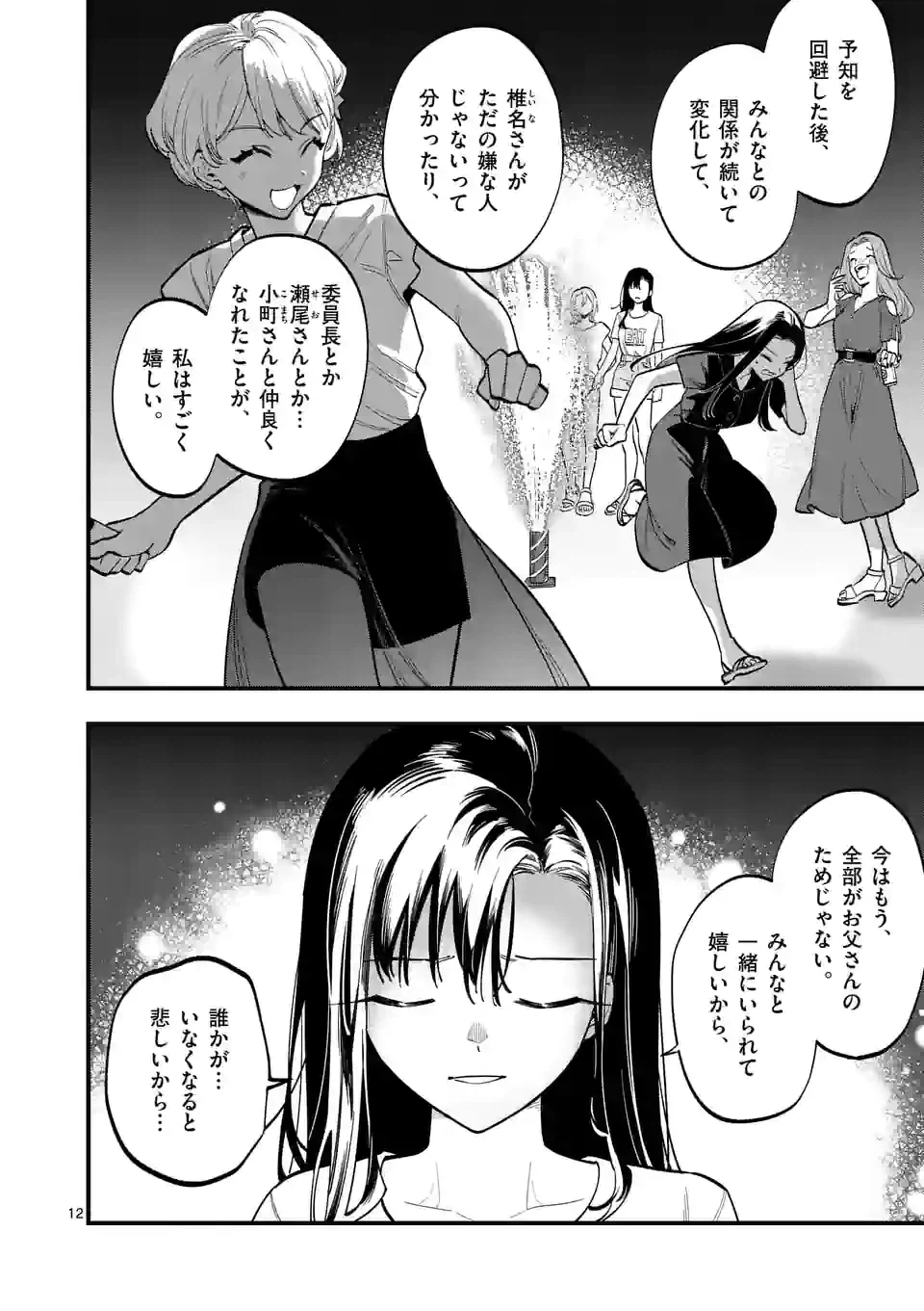 ページ 12 — 第58話