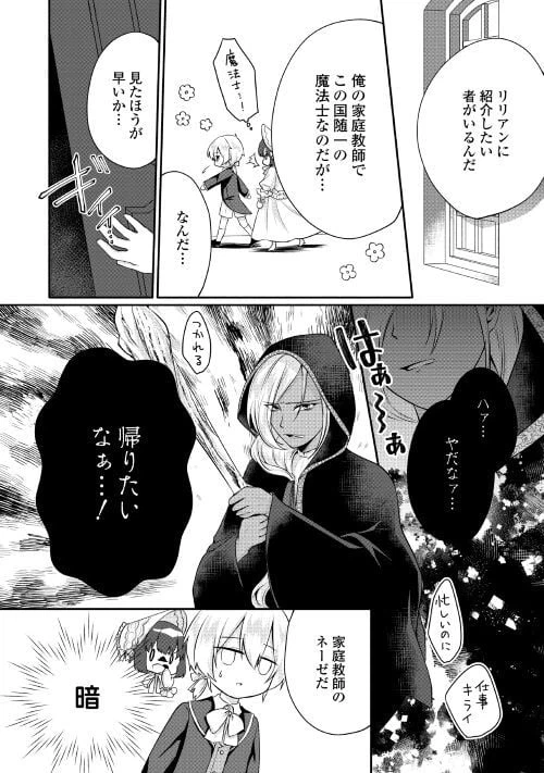ページ 10 — 第2話