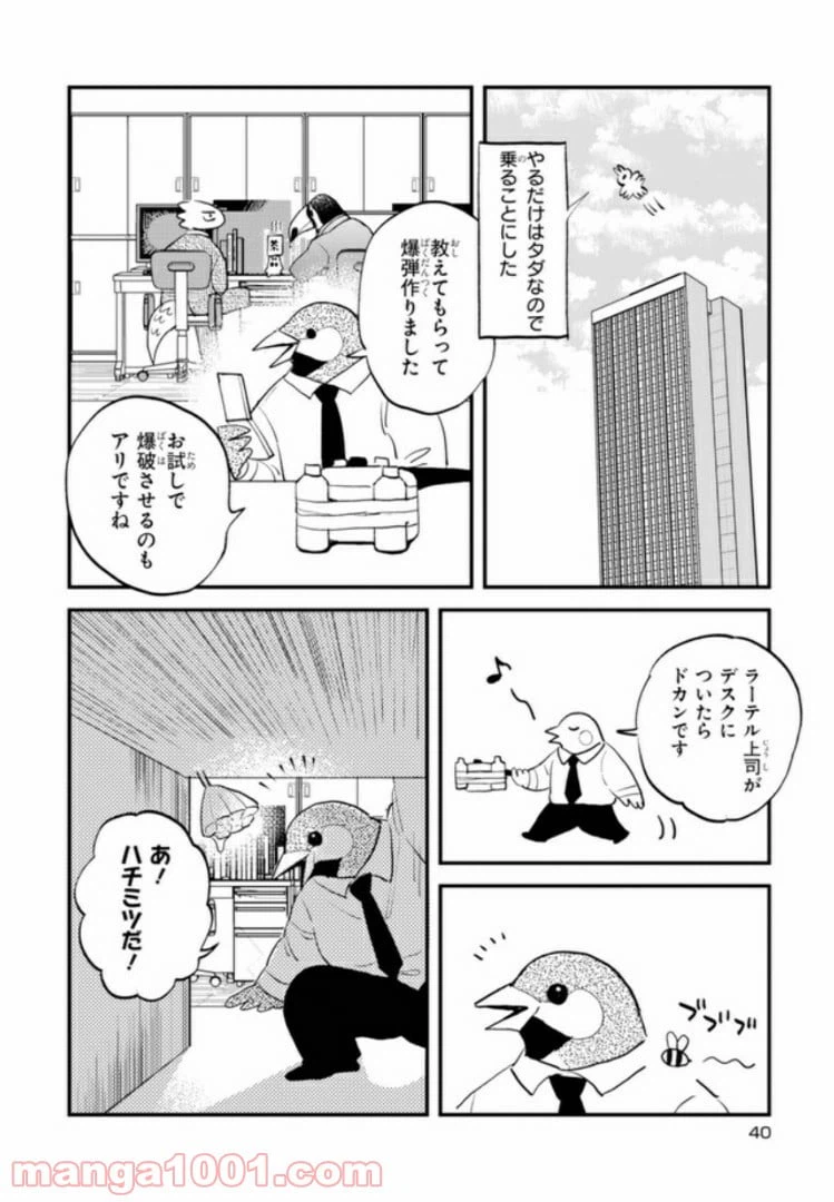 ページ 18 — 第24話