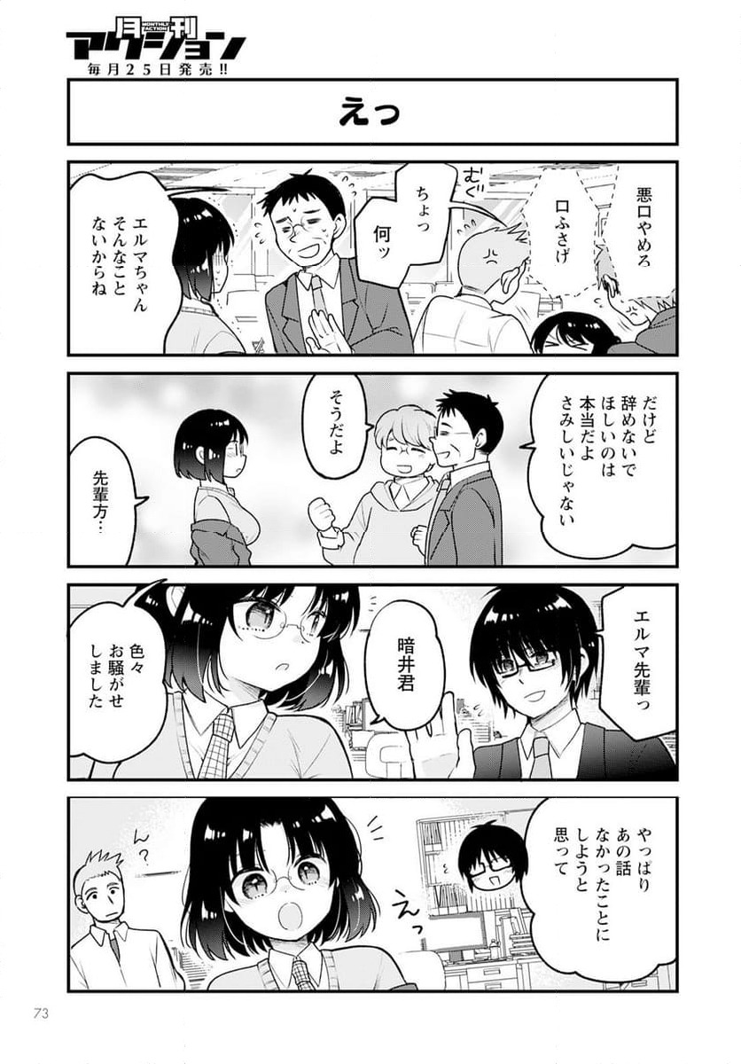ページ 13 — 第77話