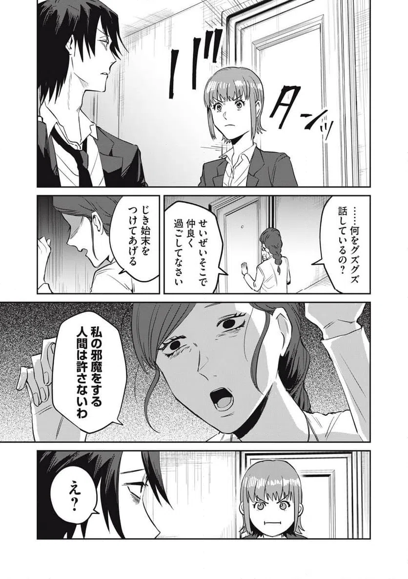 ページ 23 — 第8話