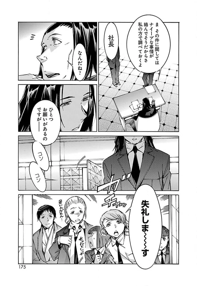 ページ 3 — 第62話