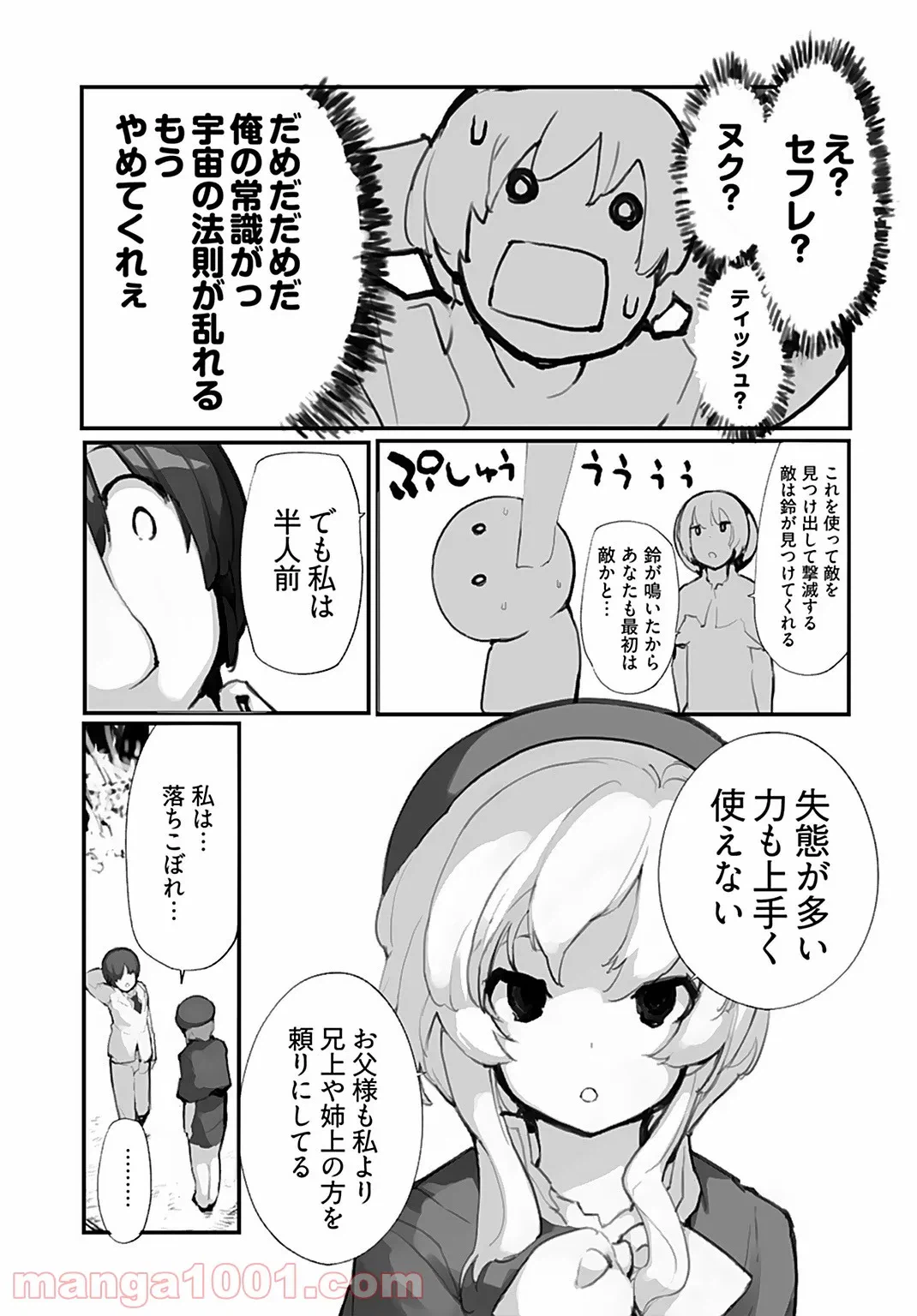 ページ 7 — 第5話