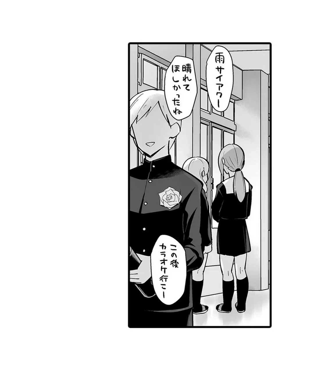 ページ 3 — 第2話