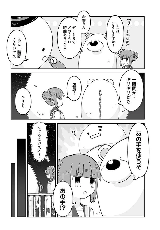 ページ 10 — 第1話