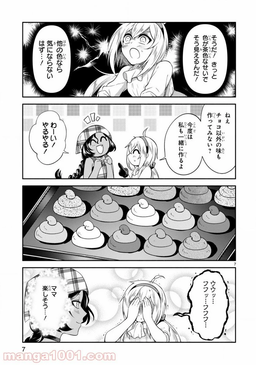 ページ 7 — 第6話