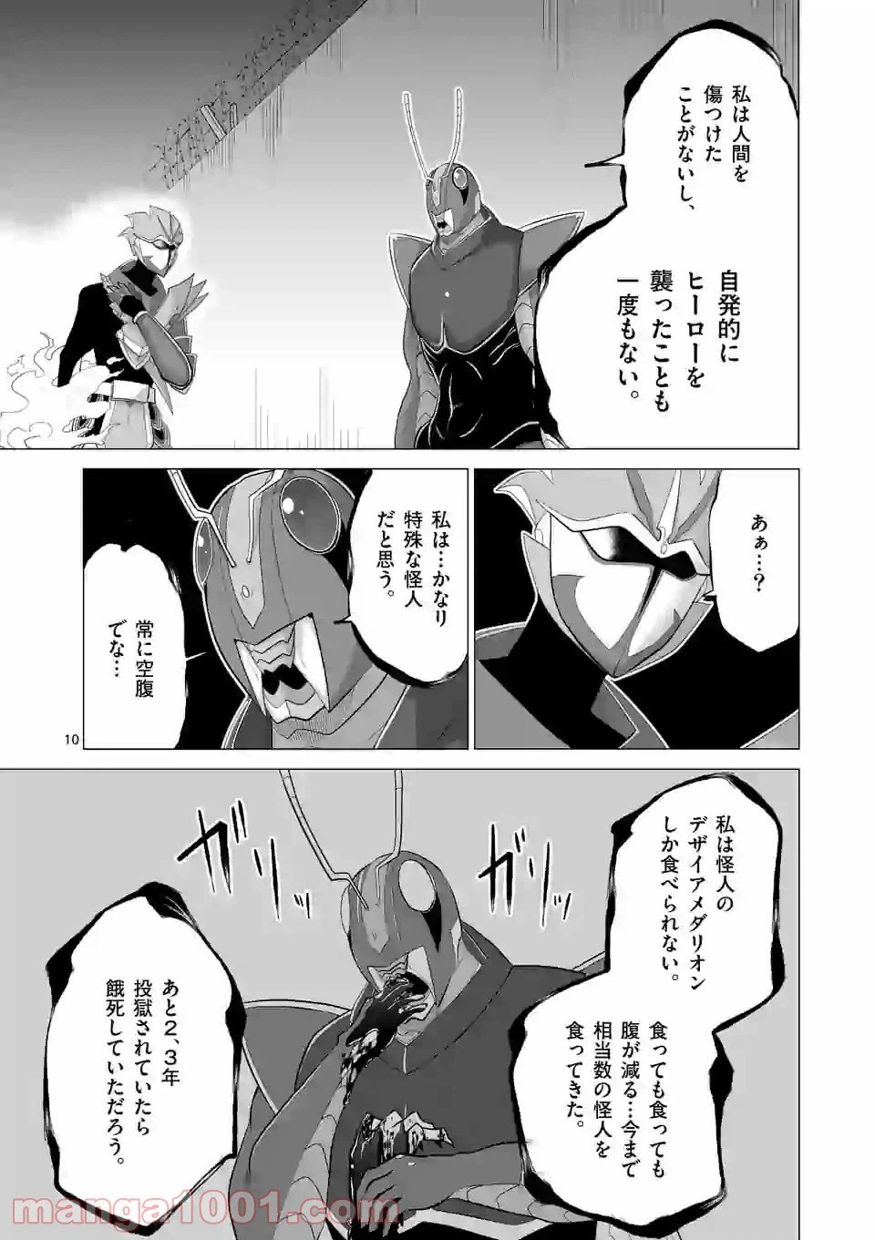 ページ 10 — 第124話