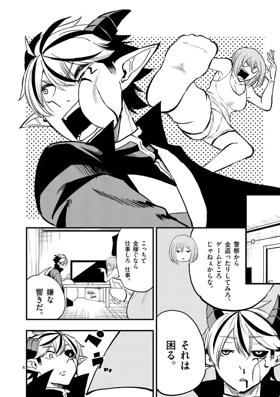 ページ 4 — 第2話