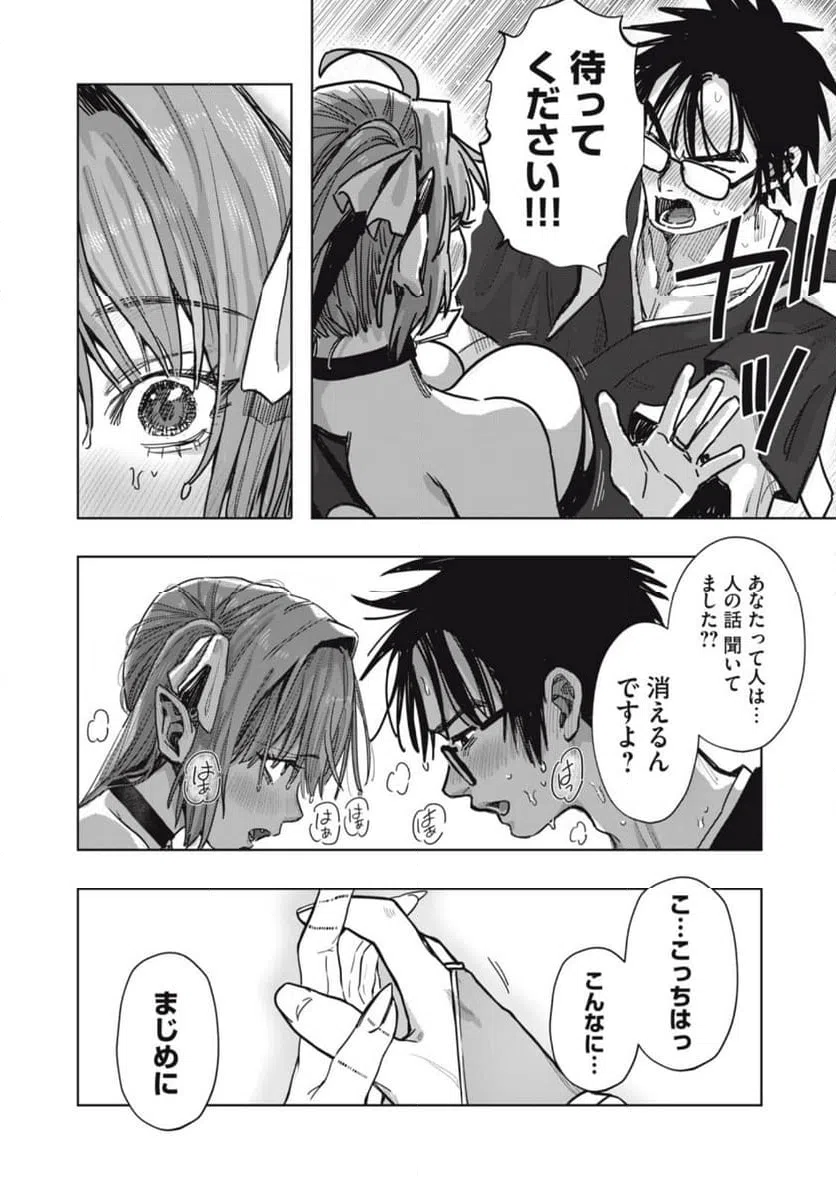 ページ 8 — 第23.1話