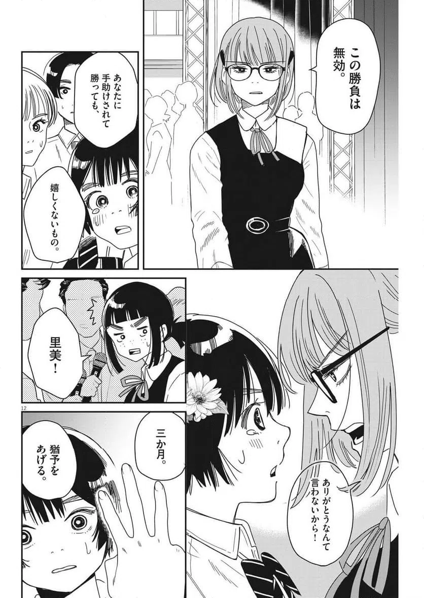 ページ 12 — 第30話