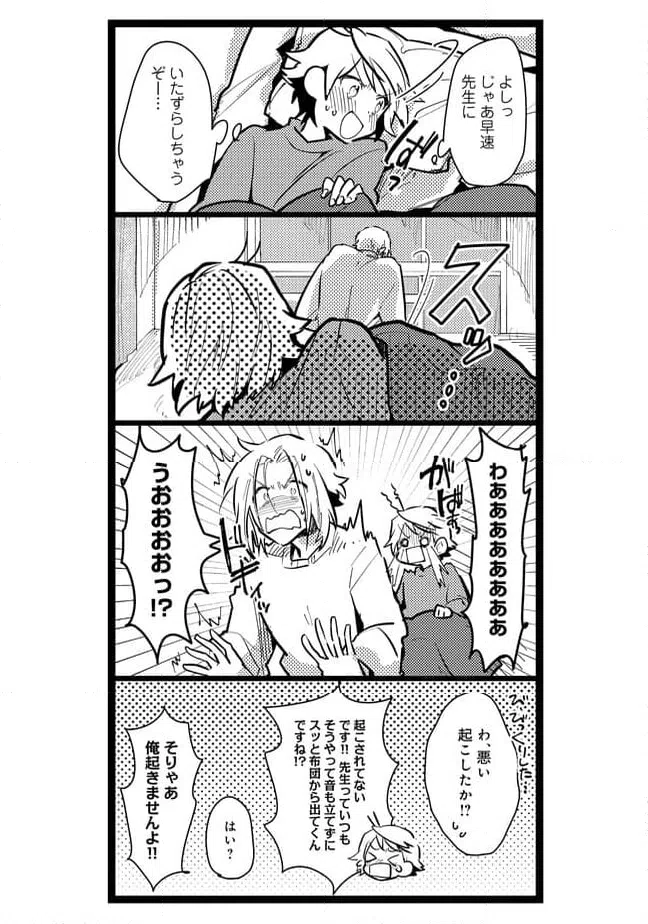 ページ 3 — 第33話
