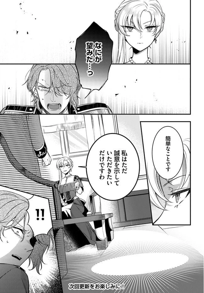 ページ 8 — 第8.2話