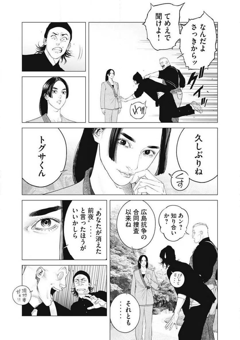 ページ 5 — 第87話
