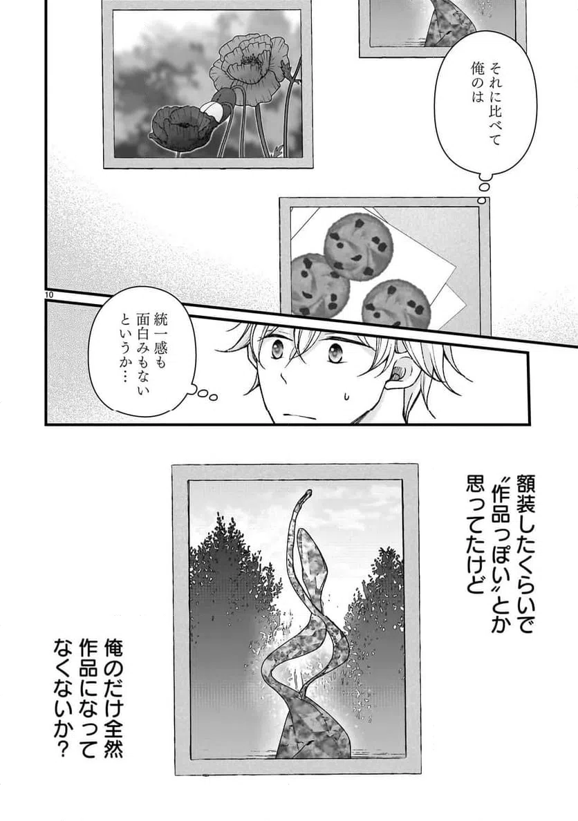 ページ 10 — 第5.2話