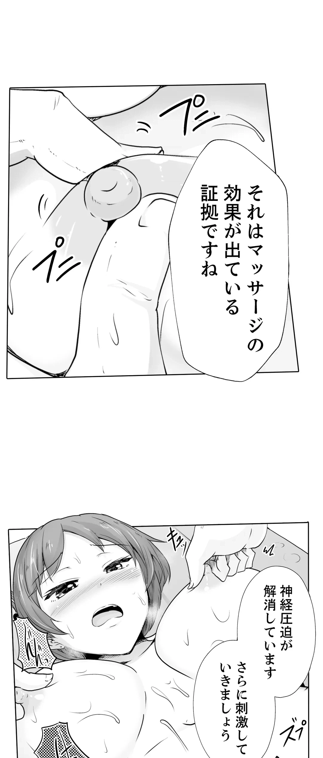 ページ 25 — 第10話