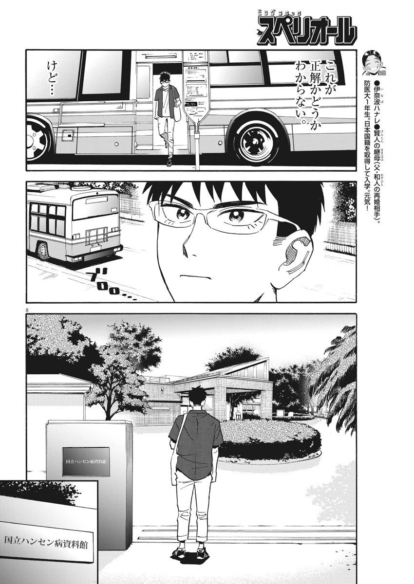ページ 8 — 第15話