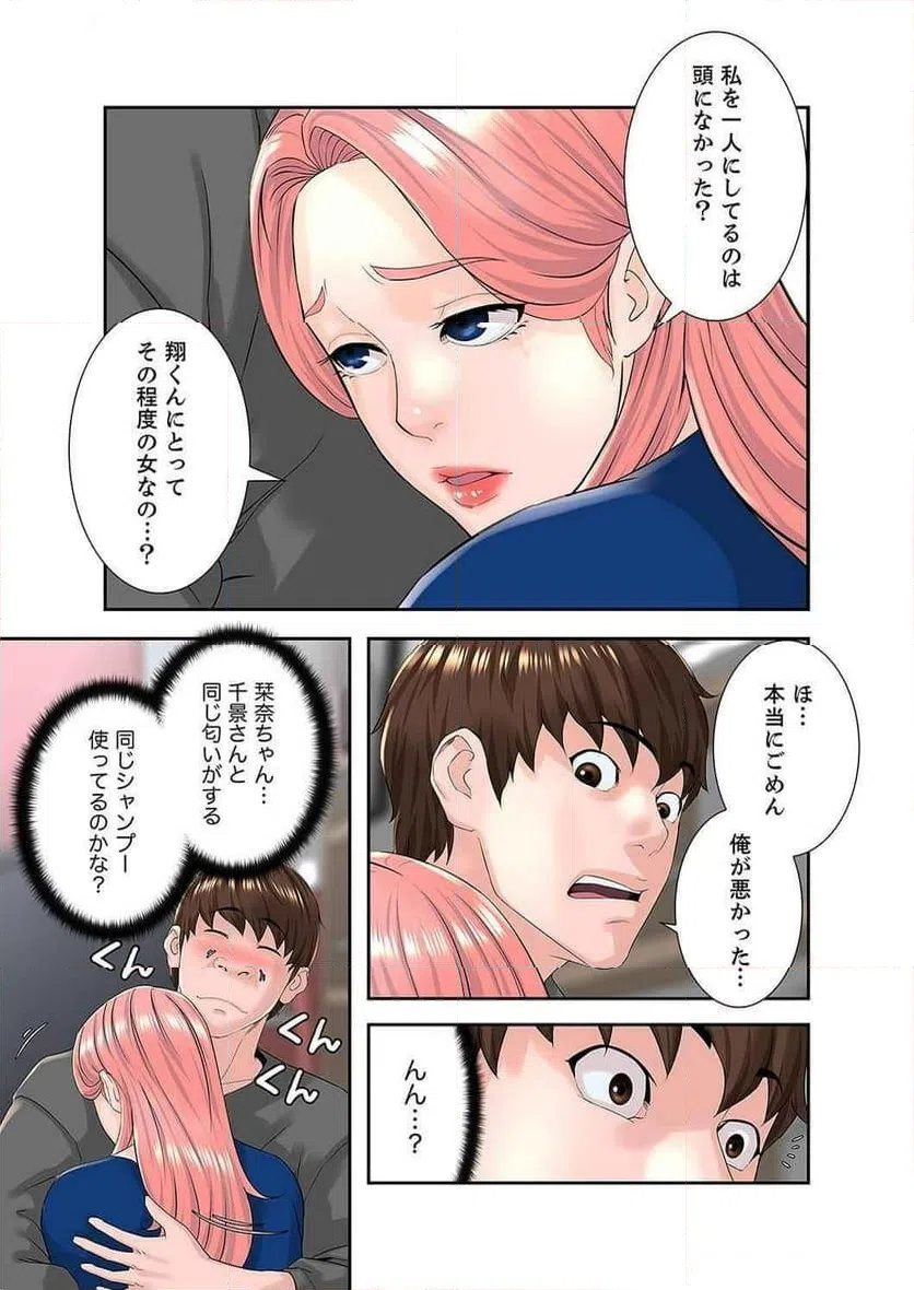 ページ 8 — 第9話